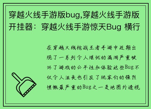 穿越火线手游版bug,穿越火线手游版开挂器：穿越火线手游惊天Bug 横行无阻 玩家怨声载道