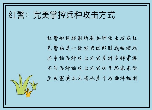 红警：完美掌控兵种攻击方式